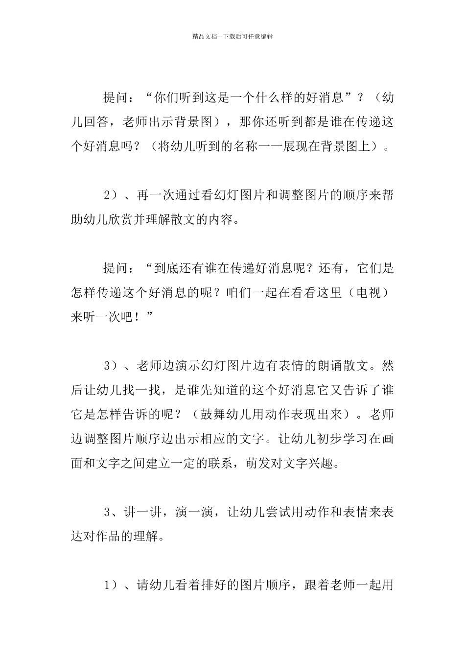 中班语言活动《好消息》优秀教案及教学反思_第2页