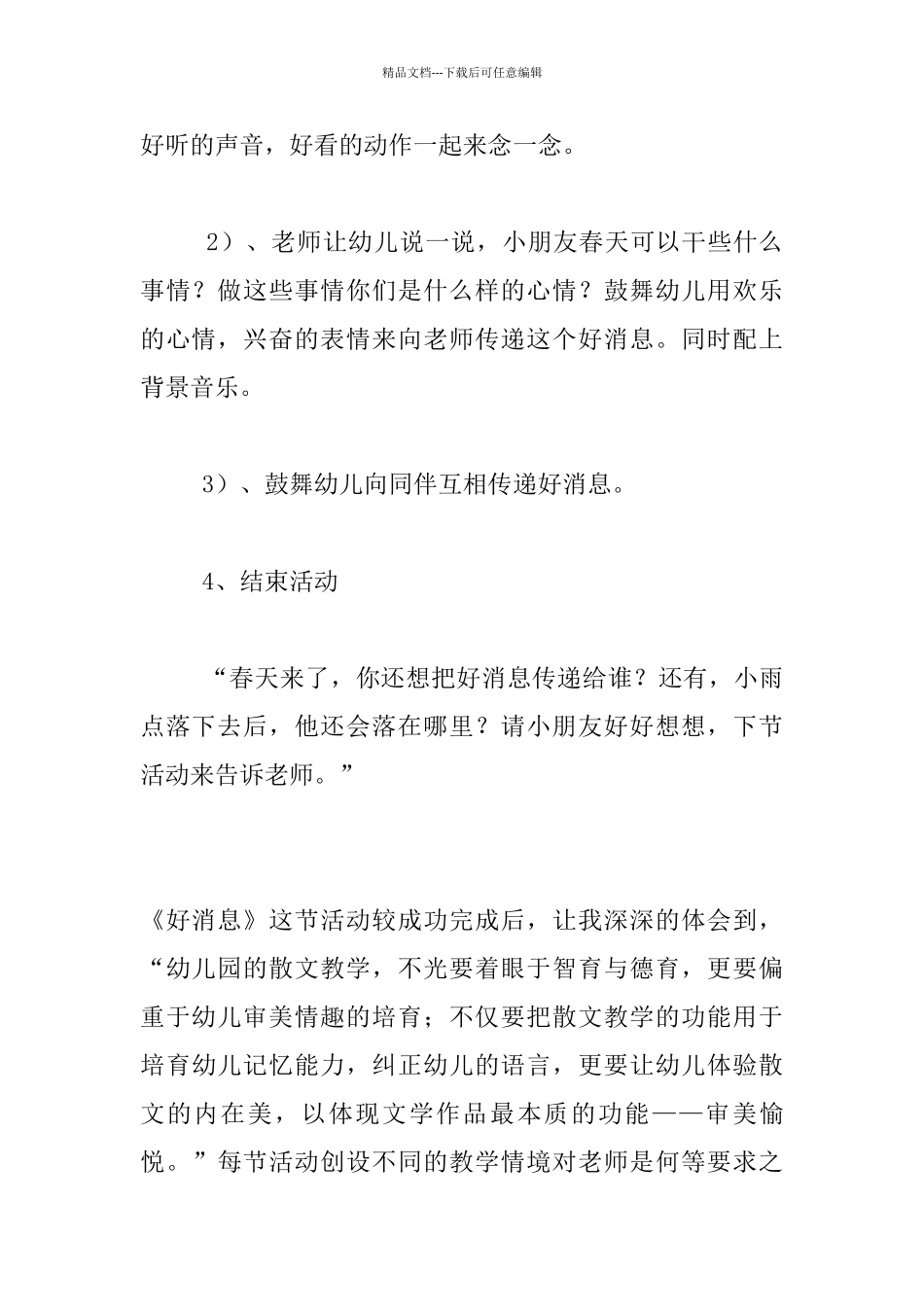 中班语言活动《好消息》优秀教案及教学反思_第3页