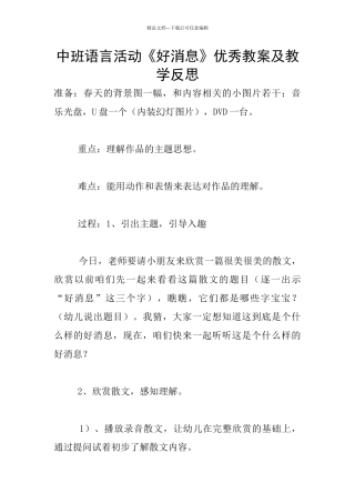 中班语言活动《好消息》优秀教案及教学反思