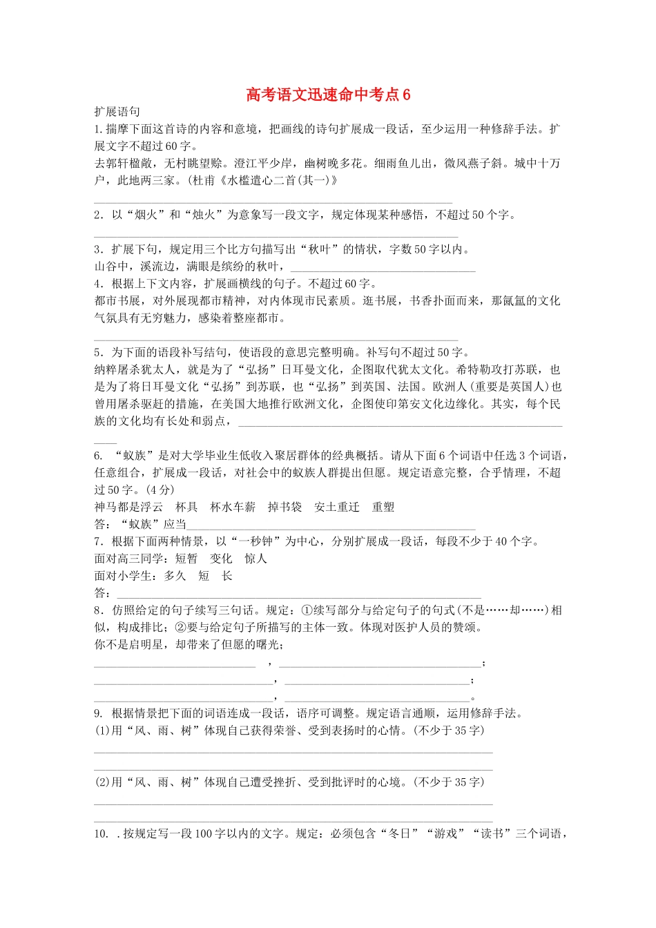 2025年高考语文快速命中考点_第1页