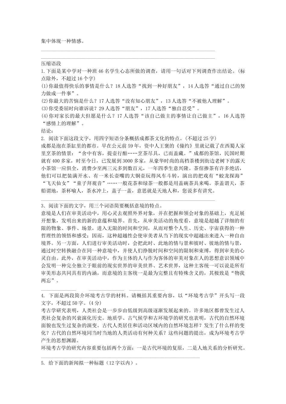 2025年高考语文快速命中考点_第2页