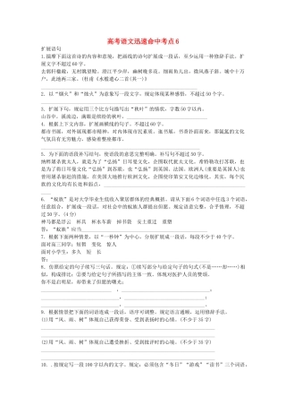2025年高考语文快速命中考点