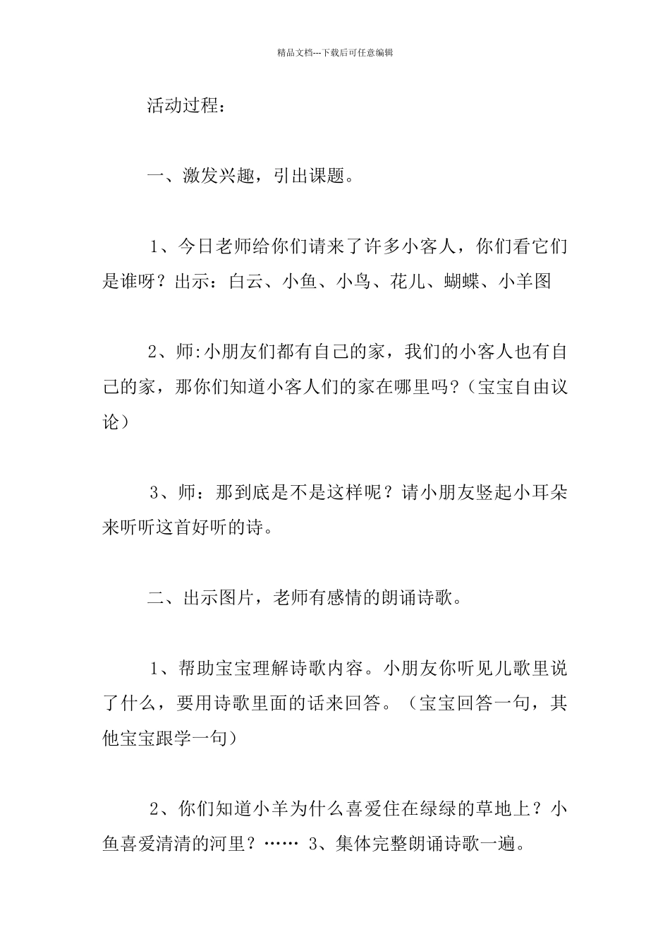 中班语言活动《家》优秀教案及教学反思_第2页