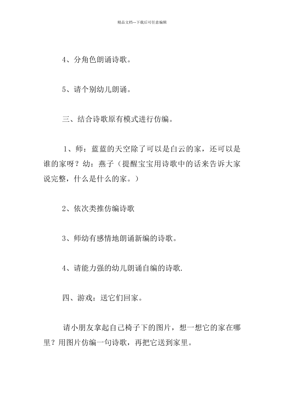 中班语言活动《家》优秀教案及教学反思_第3页