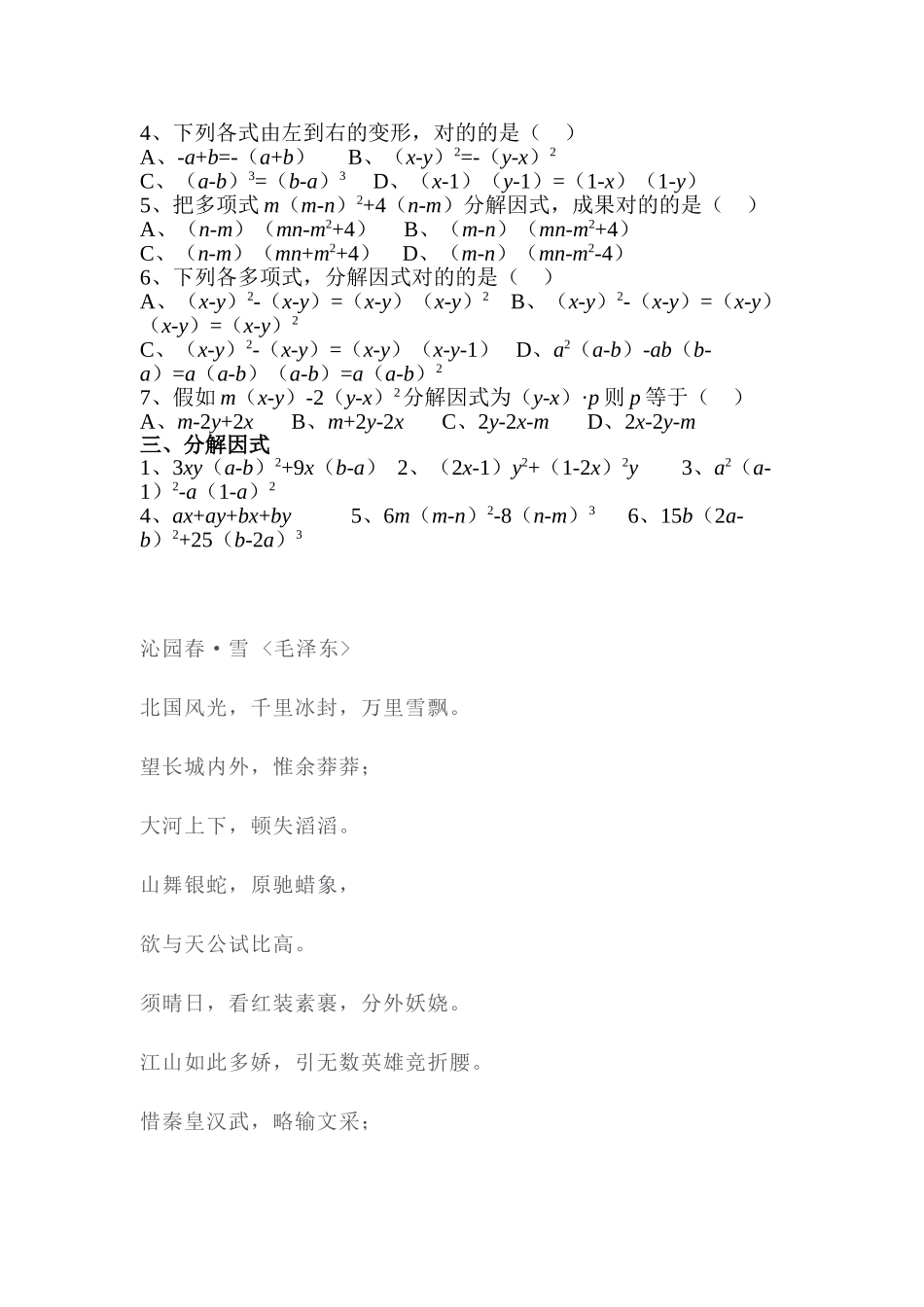 2025年八年级数学下学期知识点同步检测_第2页