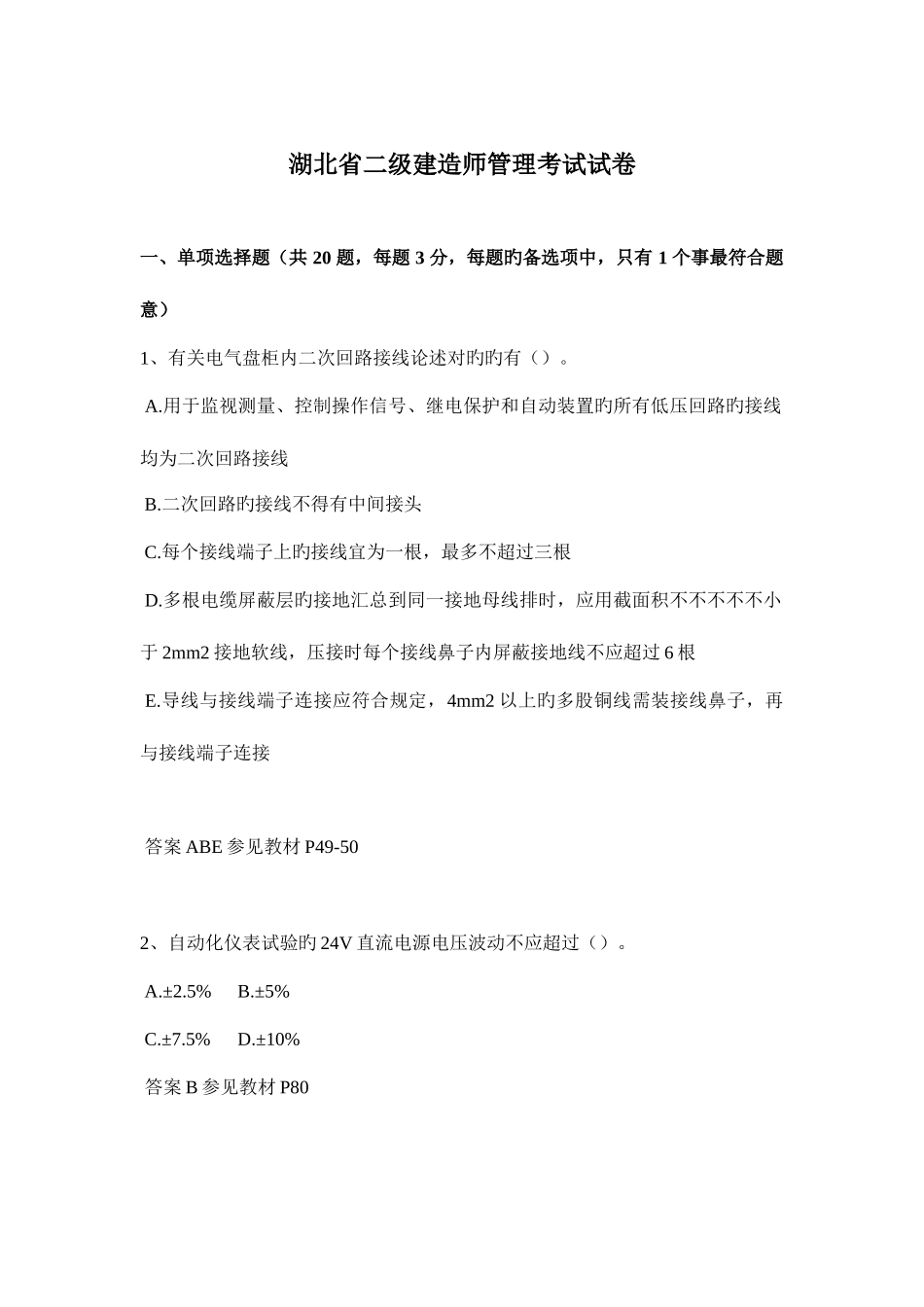 2025年湖北省二级建造师管理考试试卷_第1页