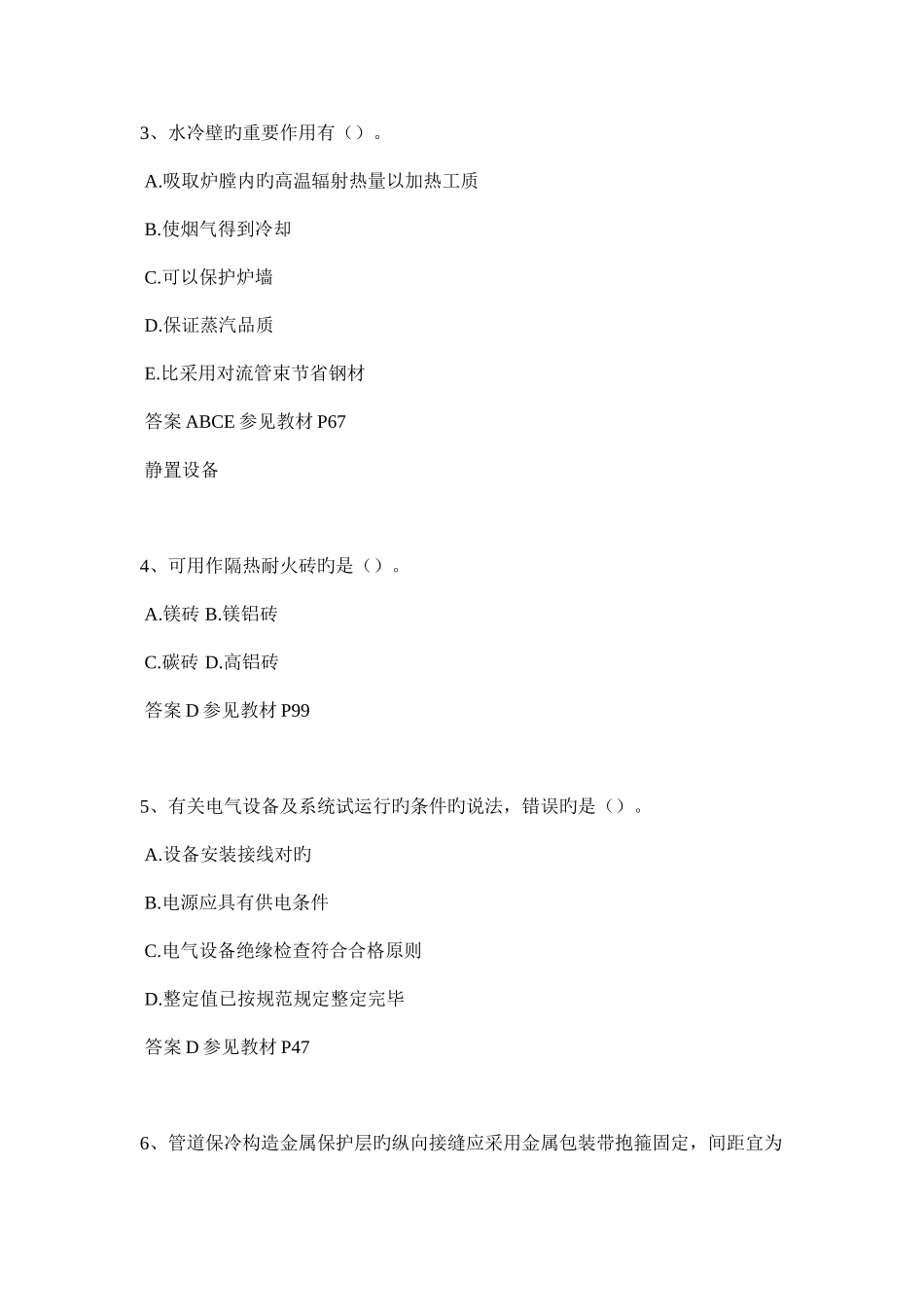 2025年湖北省二级建造师管理考试试卷_第2页