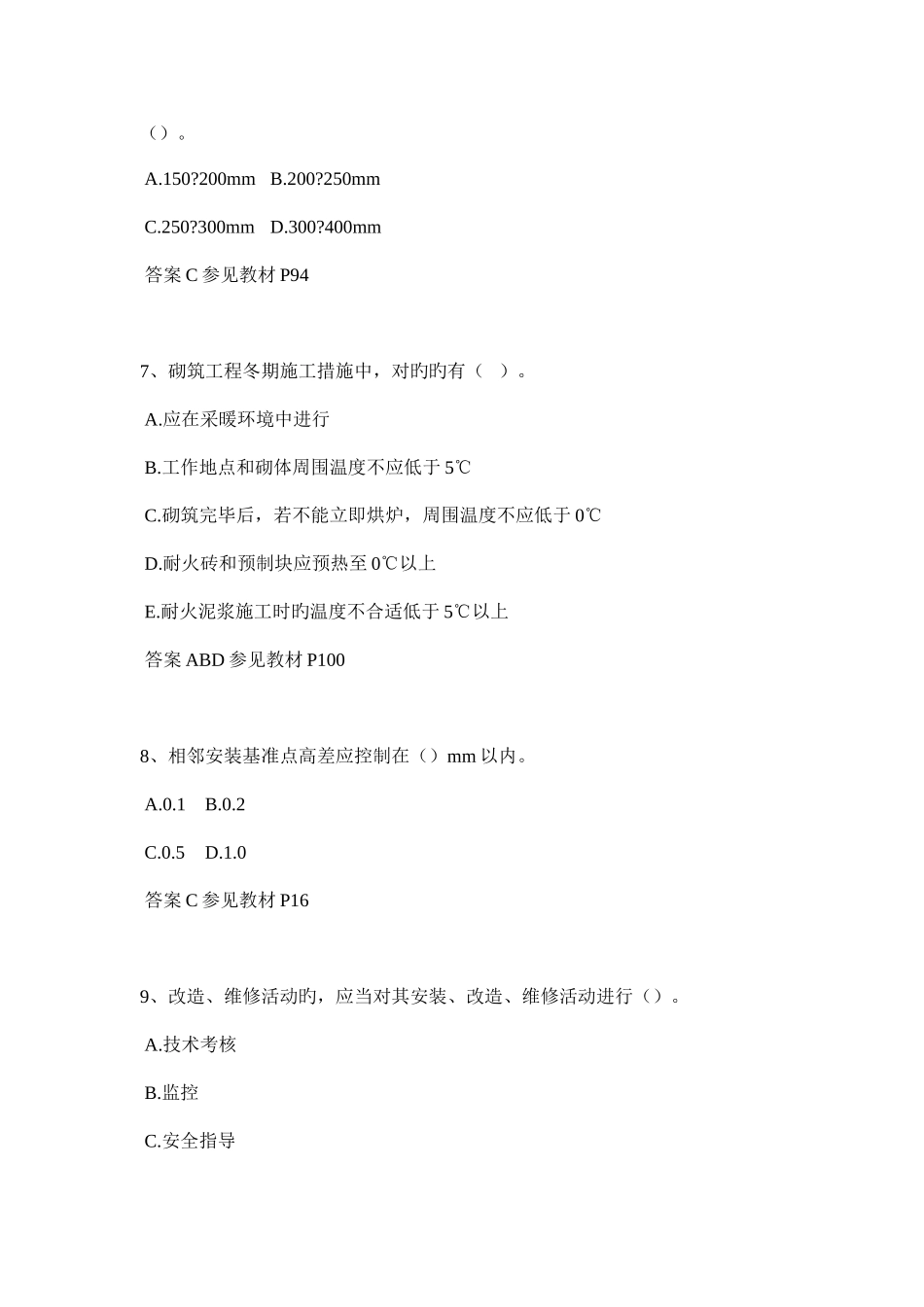 2025年湖北省二级建造师管理考试试卷_第3页