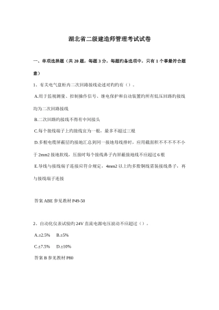 2025年湖北省二级建造师管理考试试卷