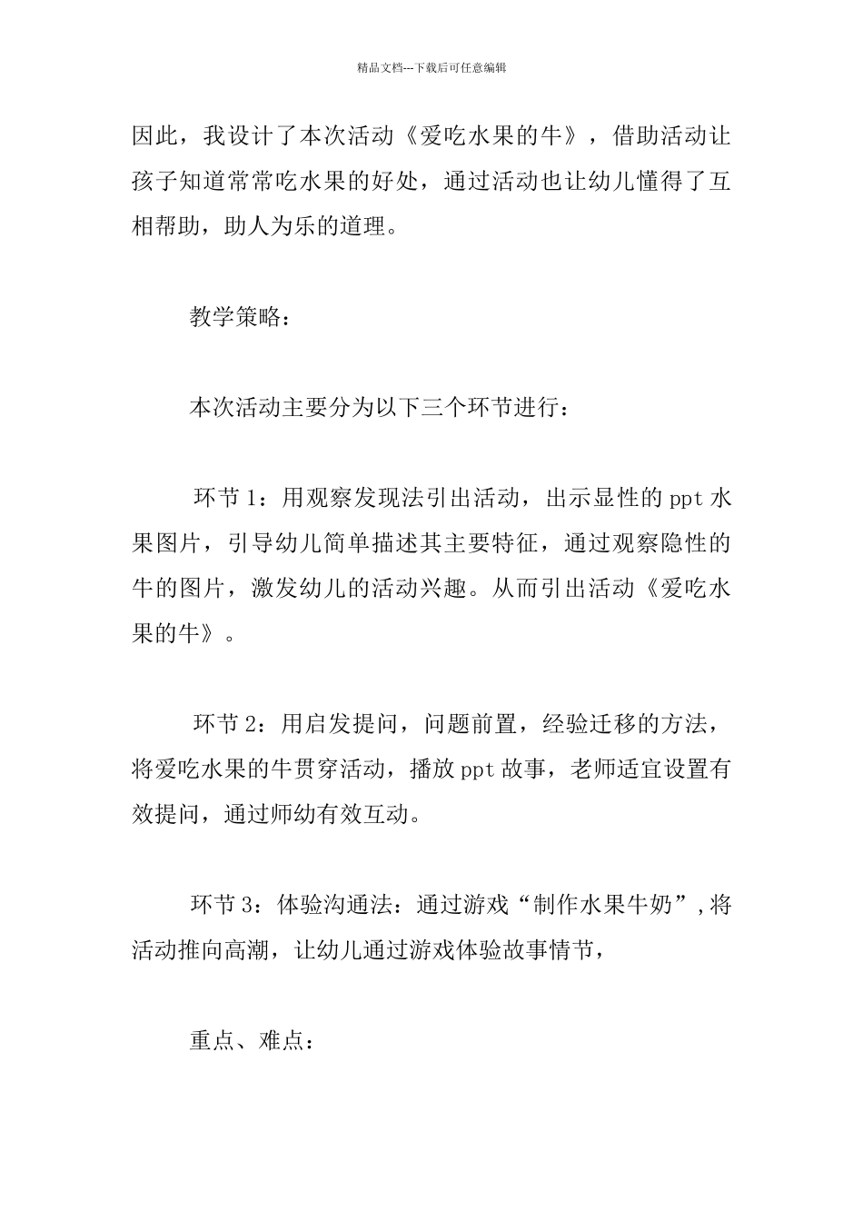 中班语言活动《爱吃水果的牛》教学设计_第2页