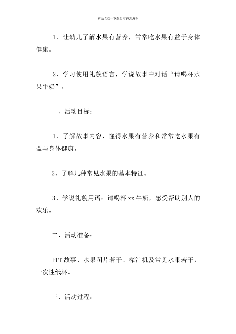 中班语言活动《爱吃水果的牛》教学设计_第3页