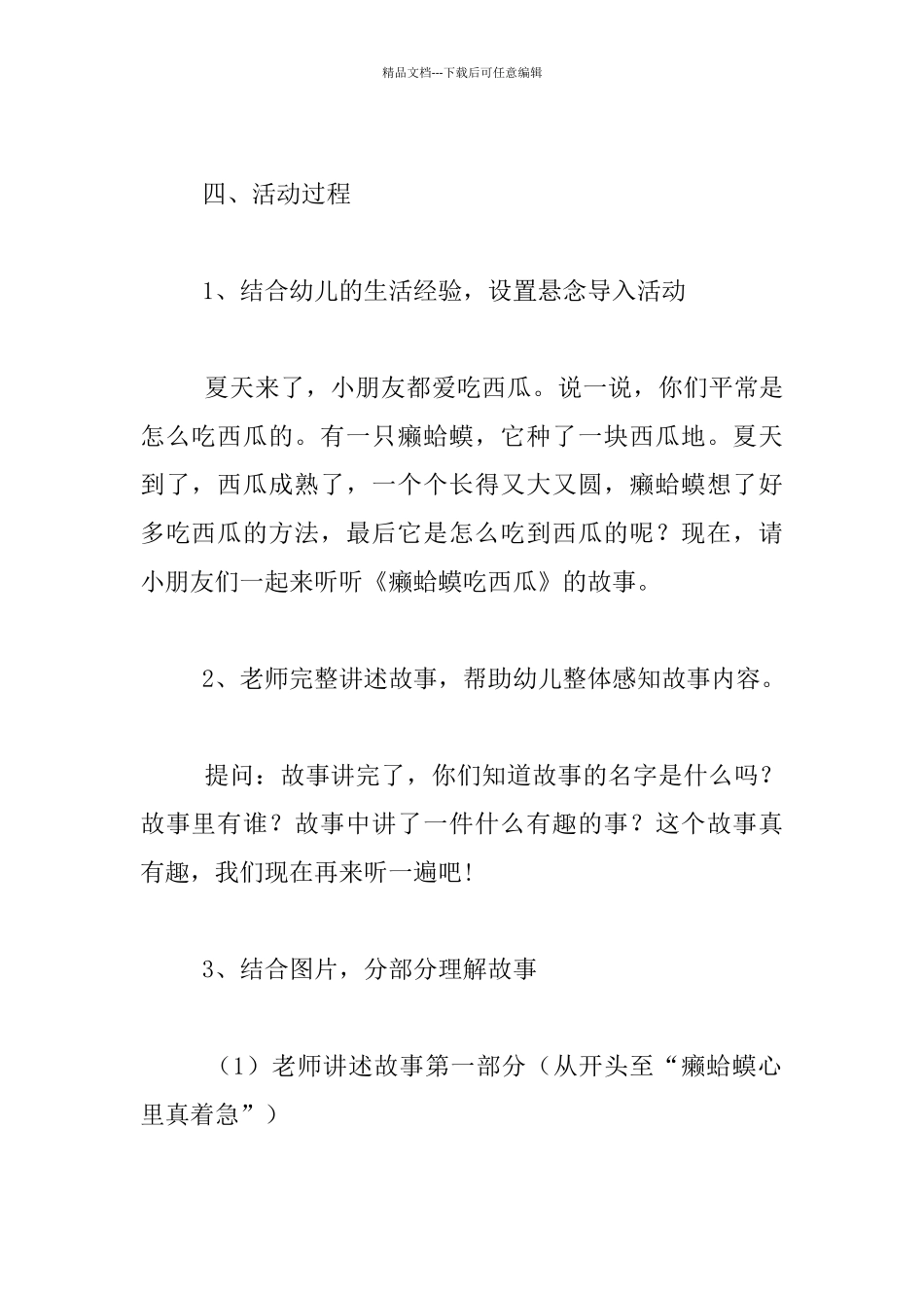 中班语言活动《癞蛤蟆吃西瓜》听课记录公开课教案教学反思_第2页