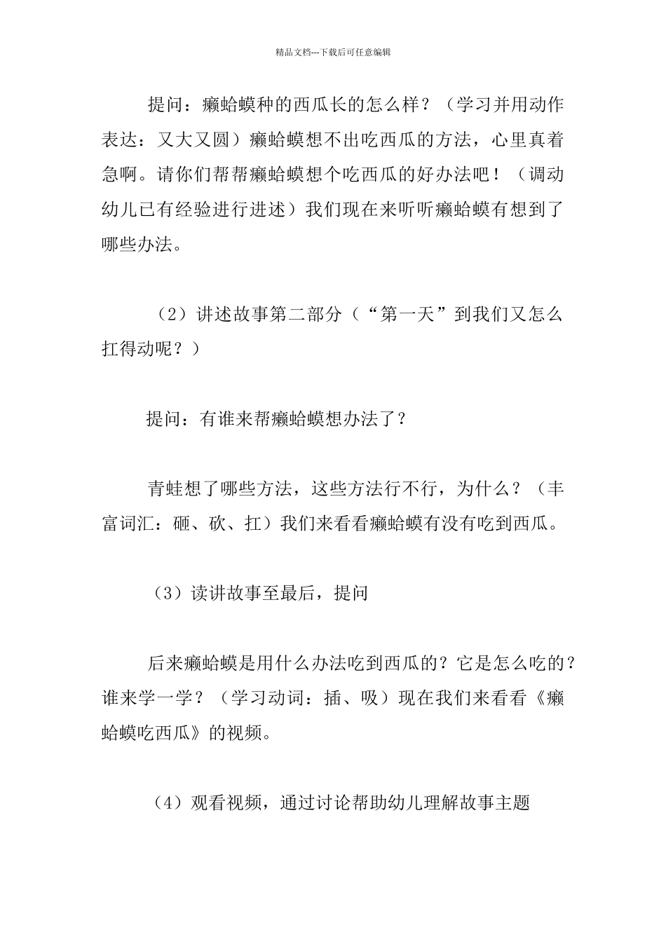 中班语言活动《癞蛤蟆吃西瓜》听课记录公开课教案教学反思_第3页