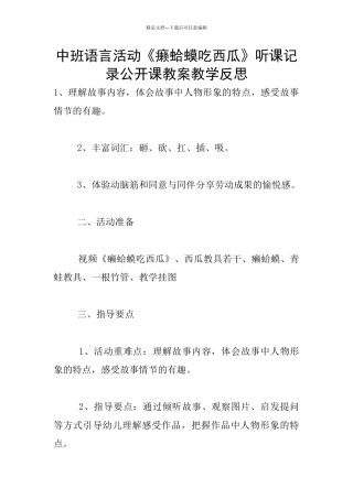 中班语言活动《癞蛤蟆吃西瓜》听课记录公开课教案教学反思