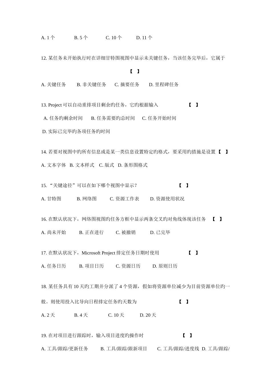 2025年湖北省自学考试工程项目管理软件及应用试卷_第3页