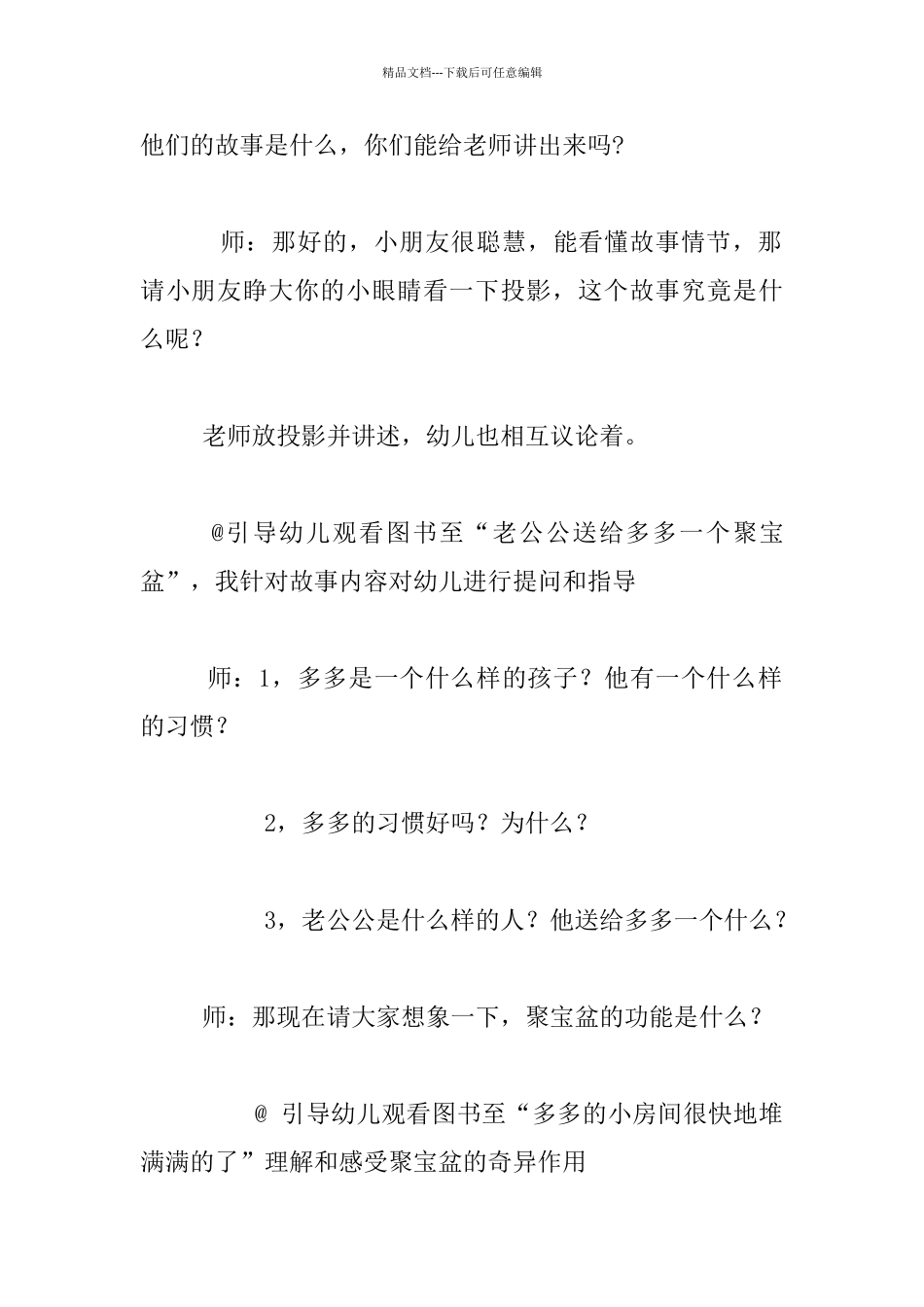 中班语言活动《聚宝盆》教案及教学反思_第2页