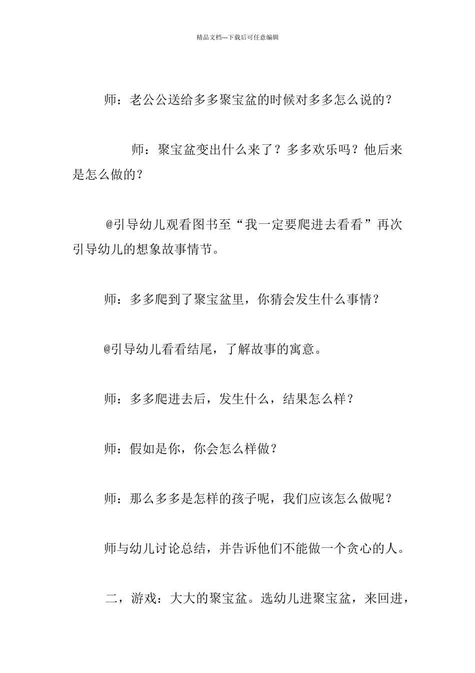中班语言活动《聚宝盆》教案及教学反思_第3页