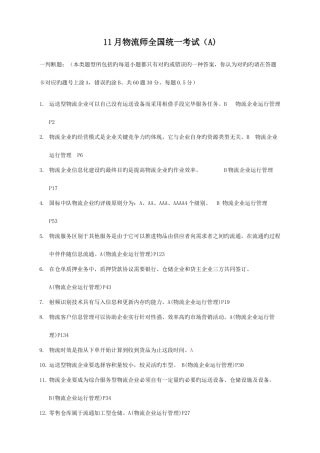 2025年物流师考试真题范本