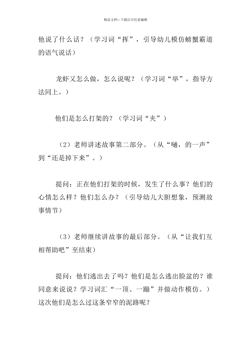 中班语言活动《螃蟹与龙虾》教案及反思_第2页