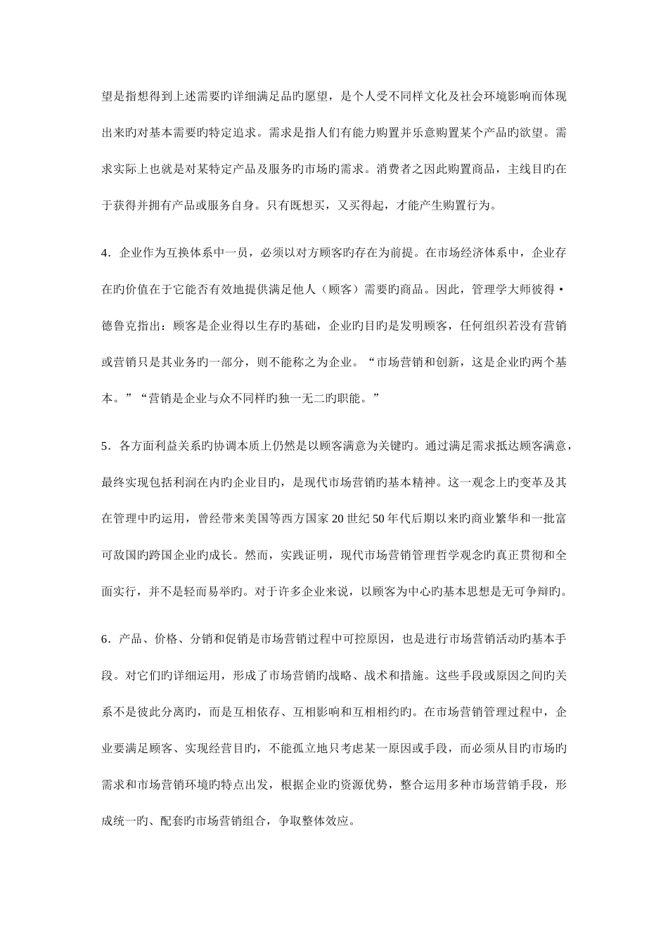 2025年浙江师范大学首届商务知识竞赛复赛复习资料_第2页