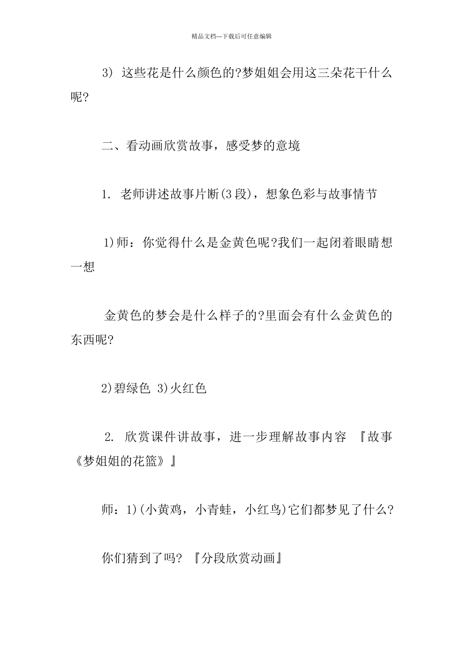 中班语言活动优秀教学设计：梦姐姐的花篮_第2页