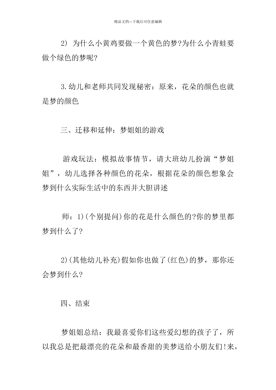 中班语言活动优秀教学设计：梦姐姐的花篮_第3页