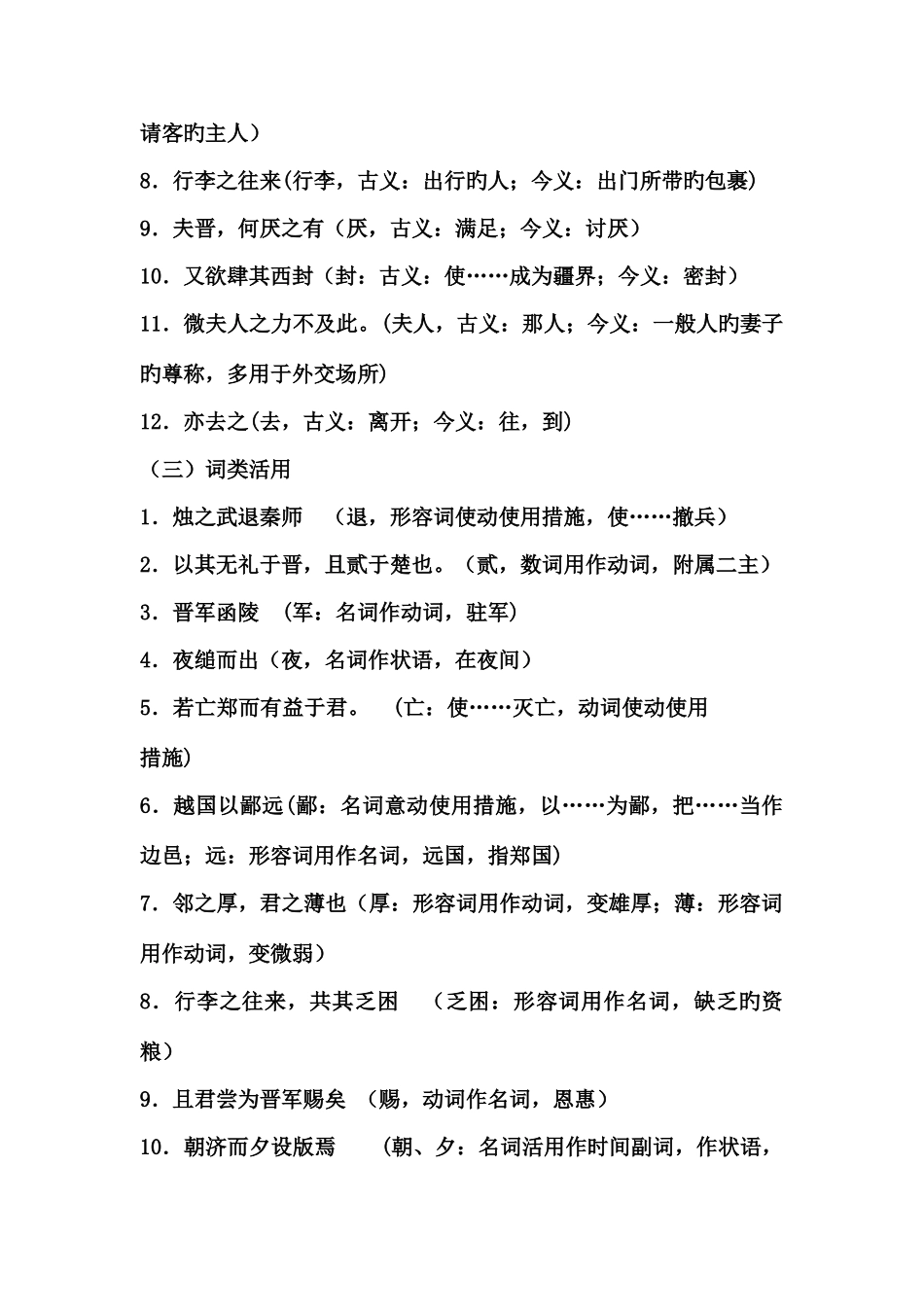 2025年烛之武退秦师知识点总结教师版_第2页