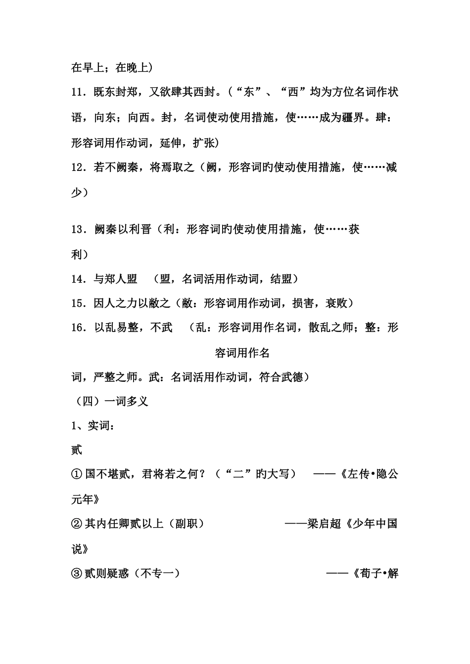 2025年烛之武退秦师知识点总结教师版_第3页