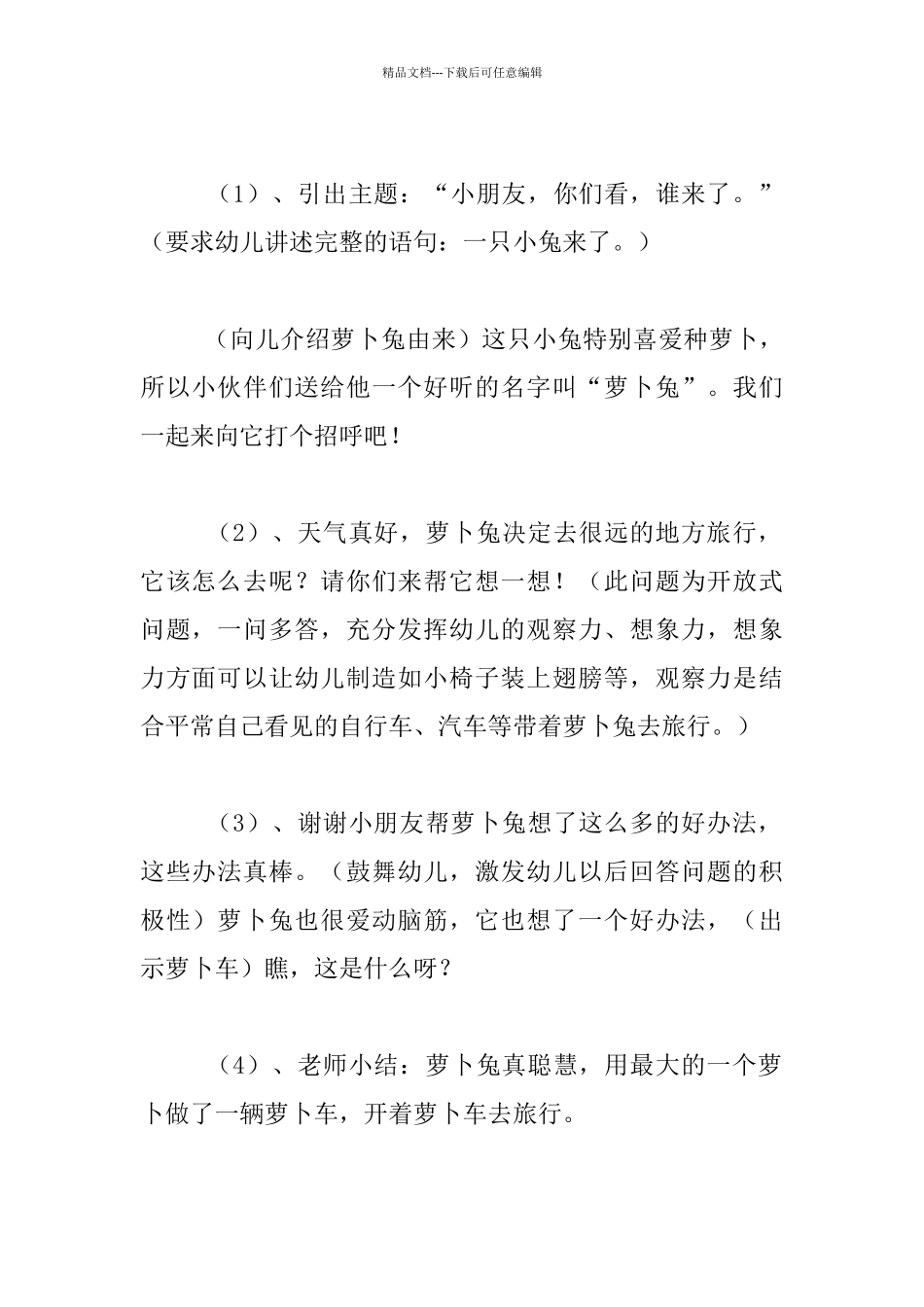 中班语言活动优秀教案：萝卜兔的故事_第2页