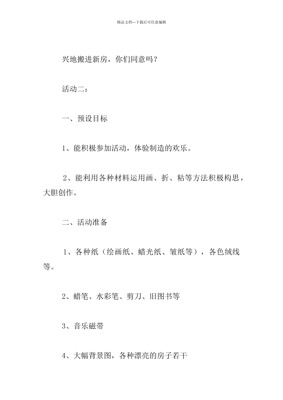 中班语言活动优质课教案：小老鼠找家_第3页