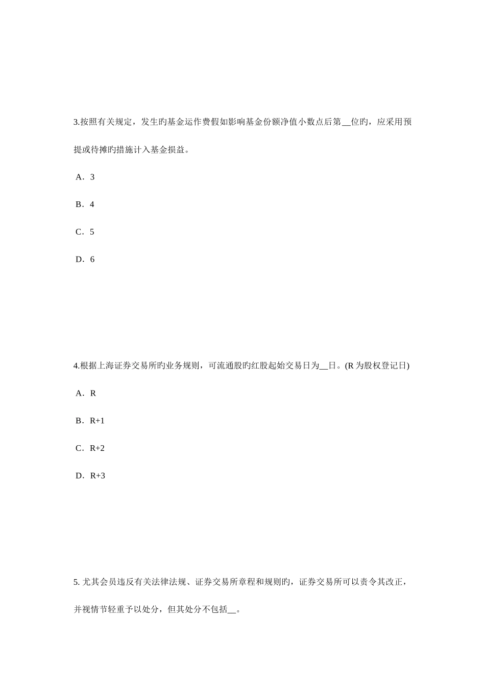 2025年江苏省证券从业资格考试证券投资基金管理人考试题_第2页