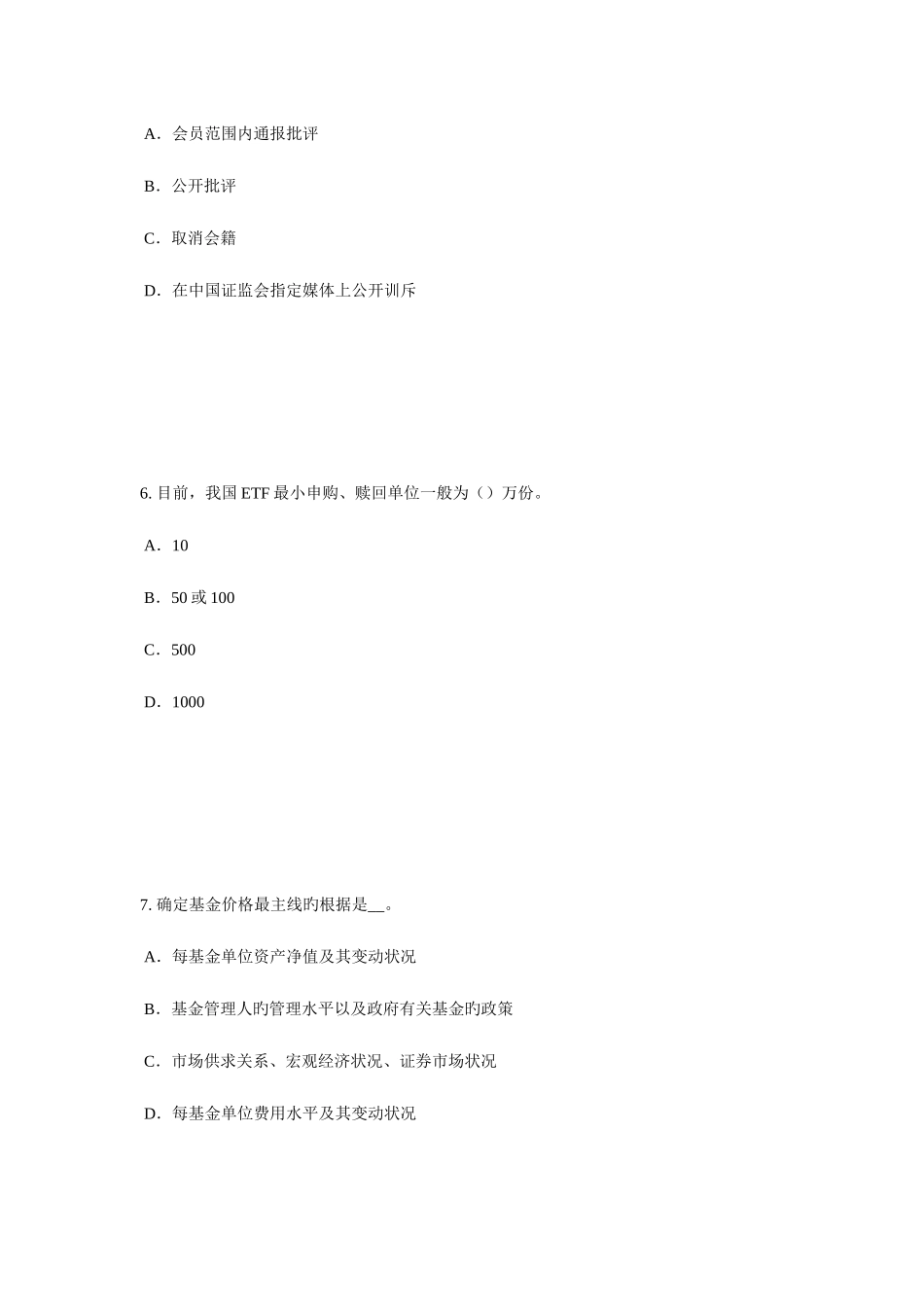 2025年江苏省证券从业资格考试证券投资基金管理人考试题_第3页