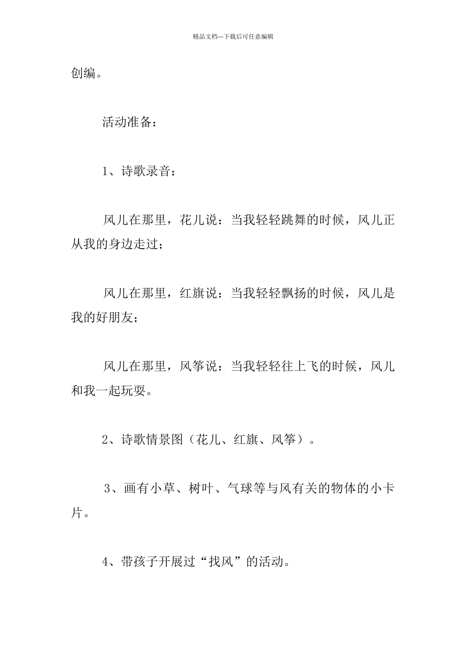 中班语言活动公开课优秀教案欣赏：风儿在那里_第2页