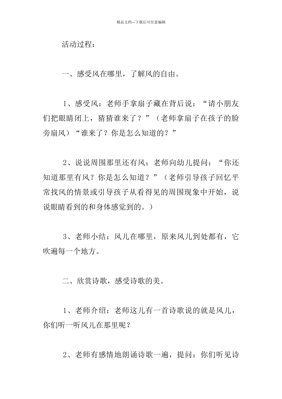 中班语言活动公开课优秀教案欣赏：风儿在那里_第3页