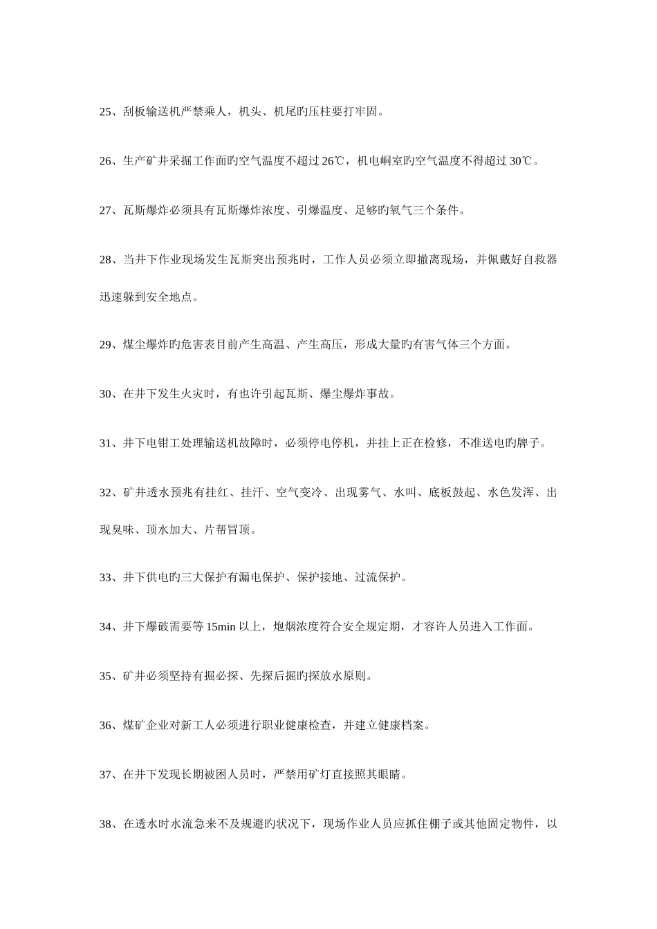 2025年煤矿基础知识试题_第3页