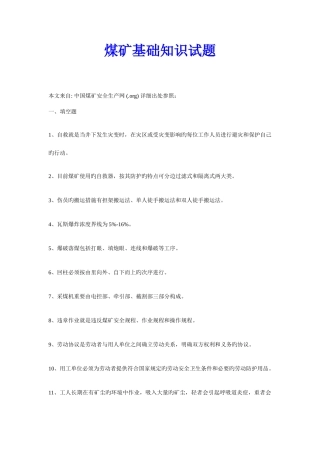 2025年煤矿基础知识试题