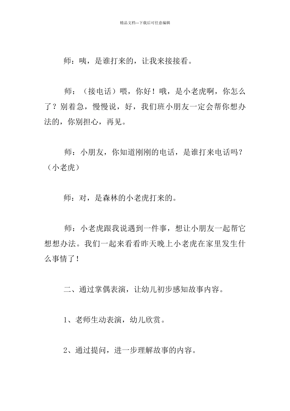 中班语言活动公开课优秀教案：小老虎的牙齿_第2页