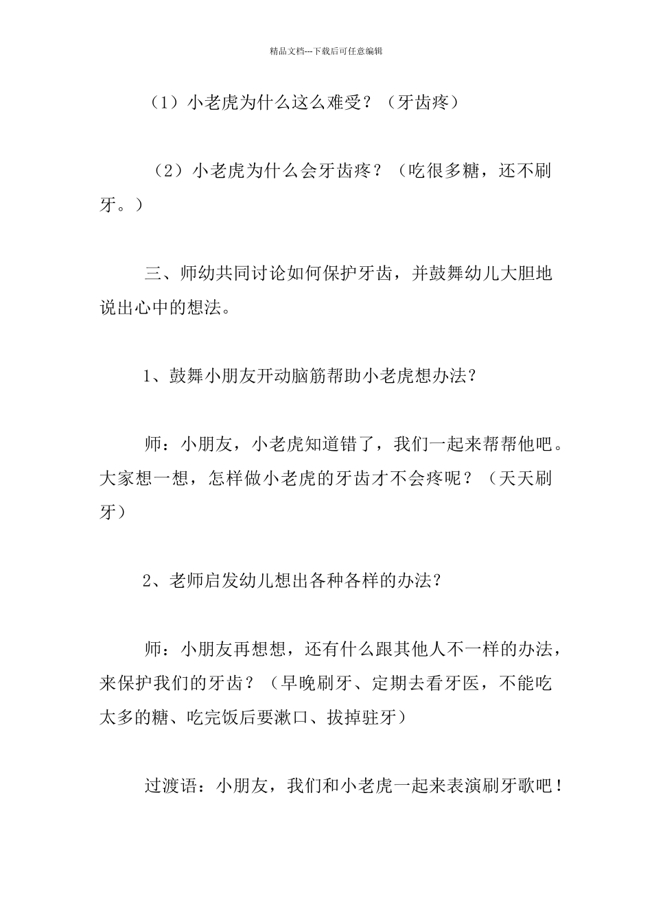 中班语言活动公开课优秀教案：小老虎的牙齿_第3页