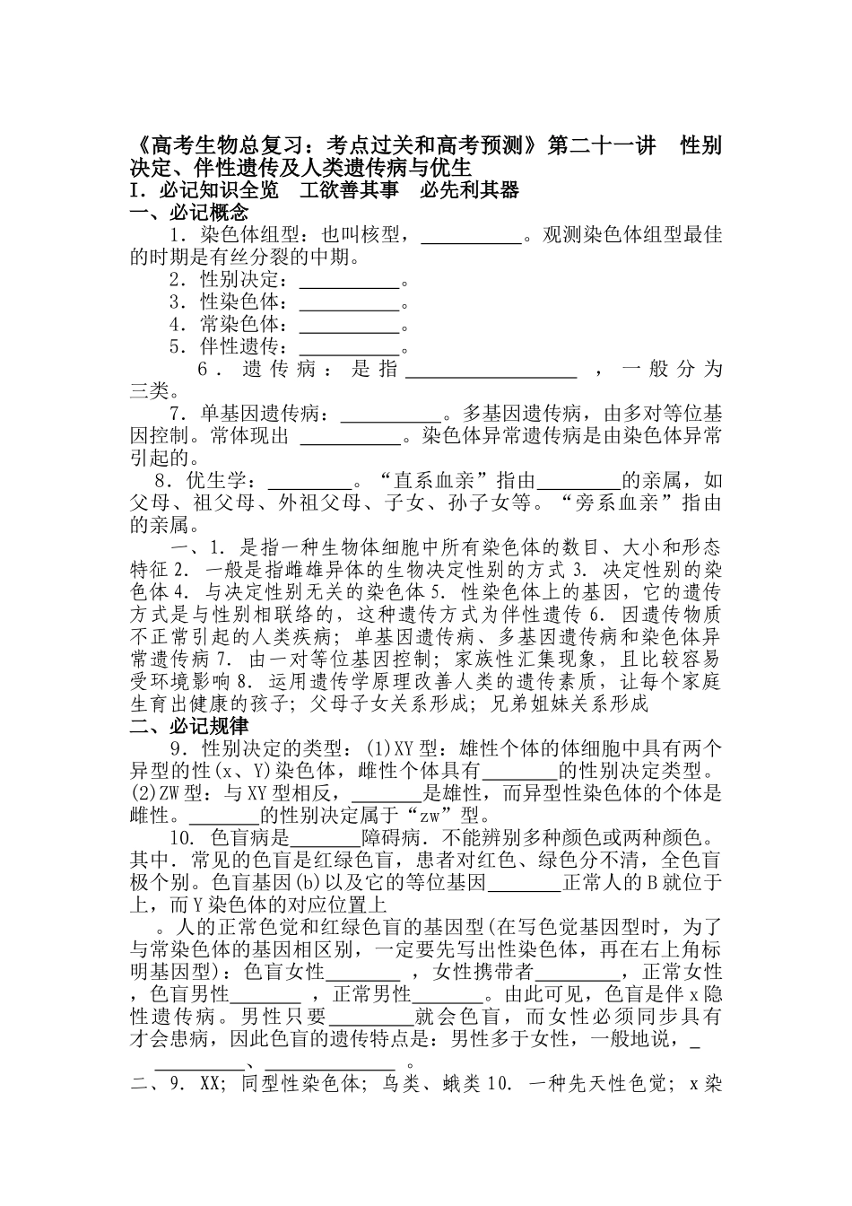 2025年高三生物知识点复习题_第1页