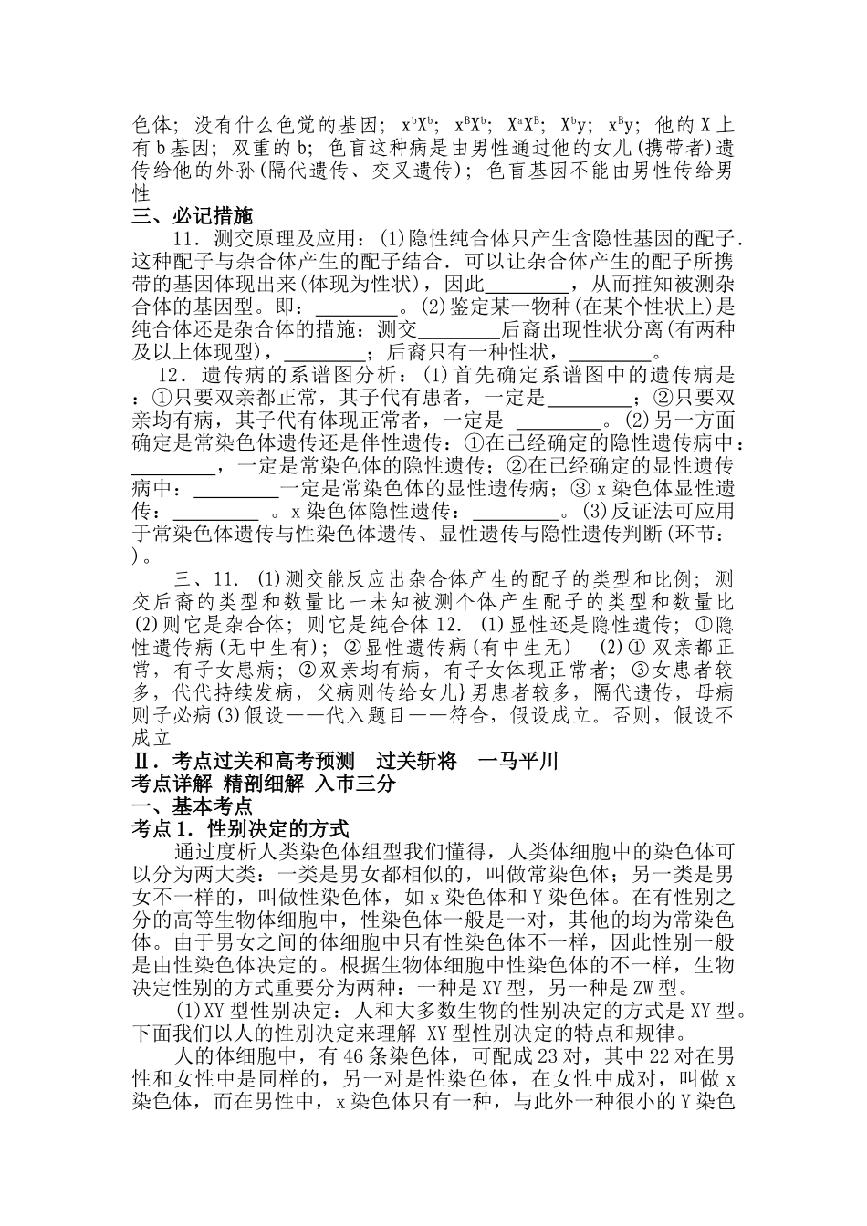 2025年高三生物知识点复习题_第2页