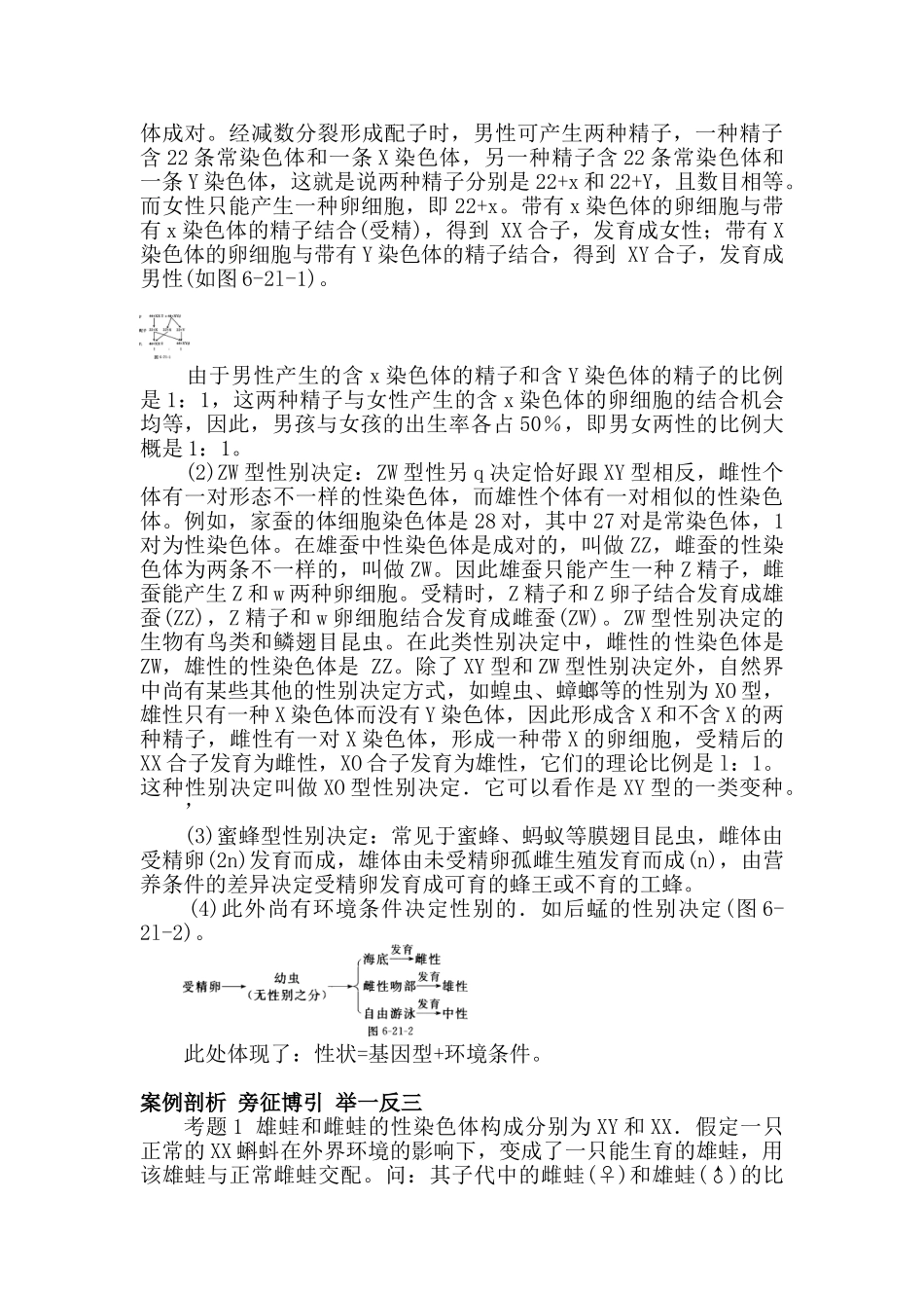 2025年高三生物知识点复习题_第3页