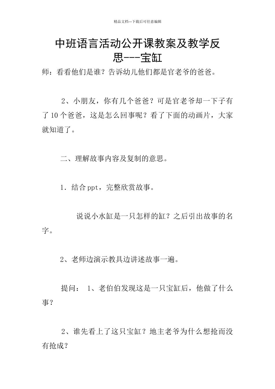 中班语言活动公开课教案及教学反思_第1页