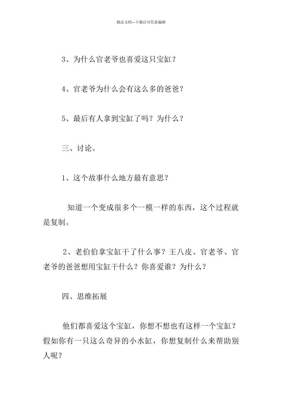 中班语言活动公开课教案及教学反思_第2页
