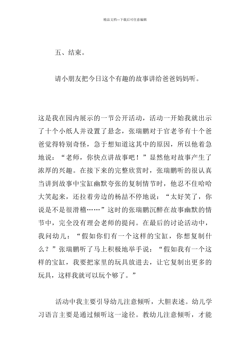 中班语言活动公开课教案及教学反思_第3页
