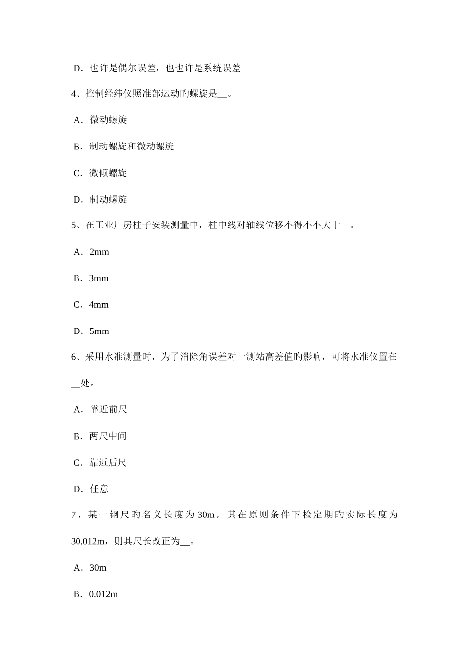 2025年江西省工程测量员初级理论模拟试题_第2页