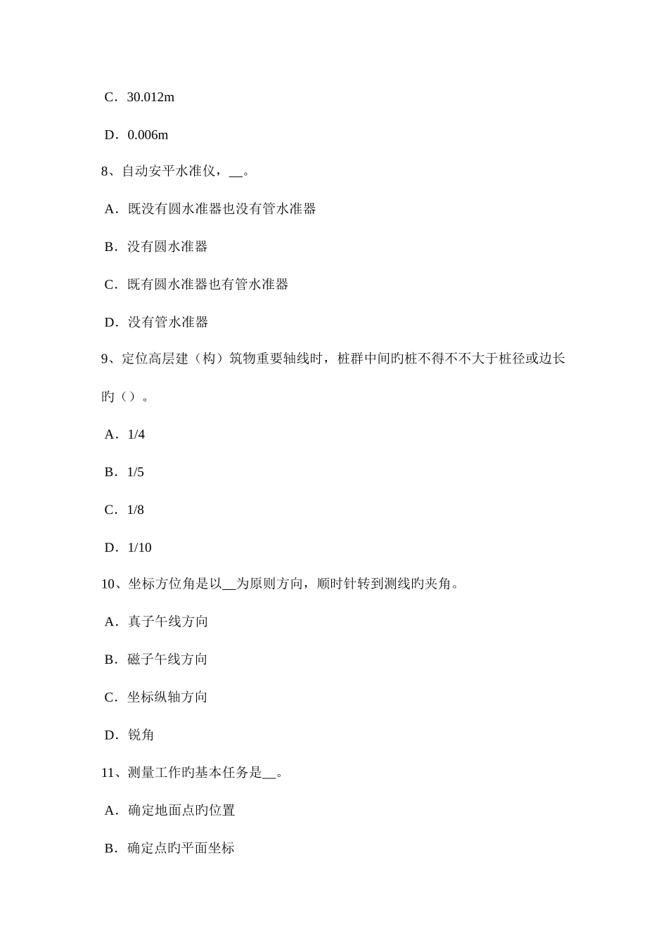 2025年江西省工程测量员初级理论模拟试题_第3页