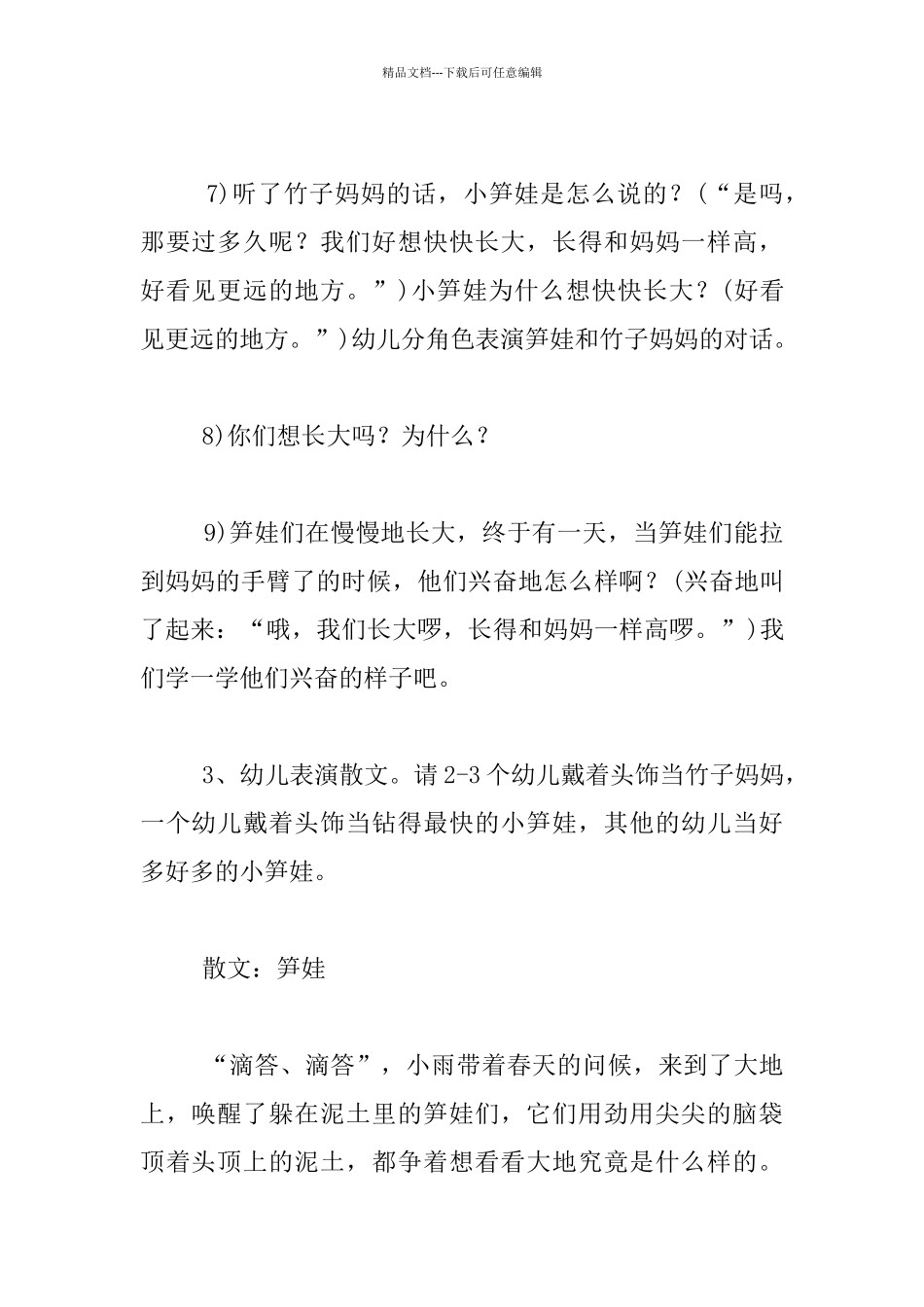中班语言活动公开课教案：散文欣赏——笋娃_第3页