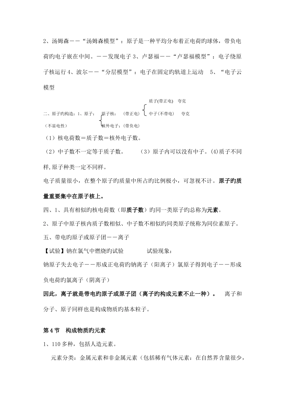 2025年浙教版科学八年级下每章知识点总结_第2页