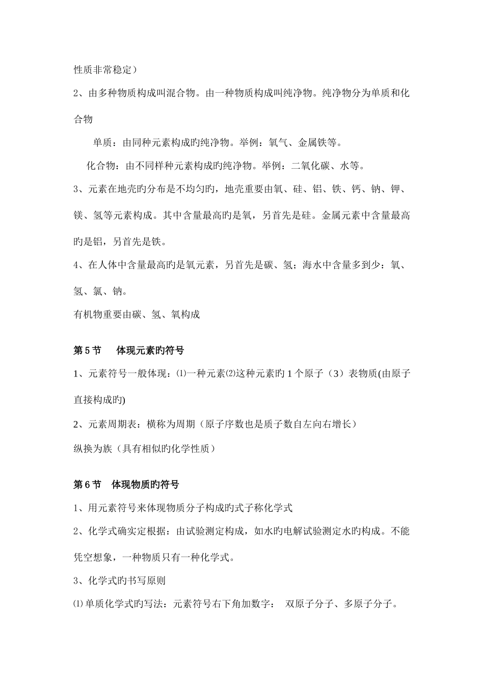 2025年浙教版科学八年级下每章知识点总结_第3页