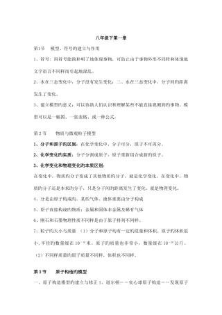 2025年浙教版科学八年级下每章知识点总结
